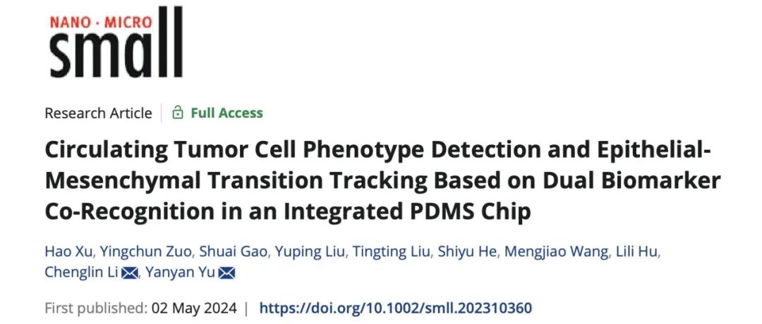 文献分享｜Small ｜基于集成PDMS芯片双生物标志物共同识别的循环肿瘤细胞表型检测和上皮-间质转化跟踪