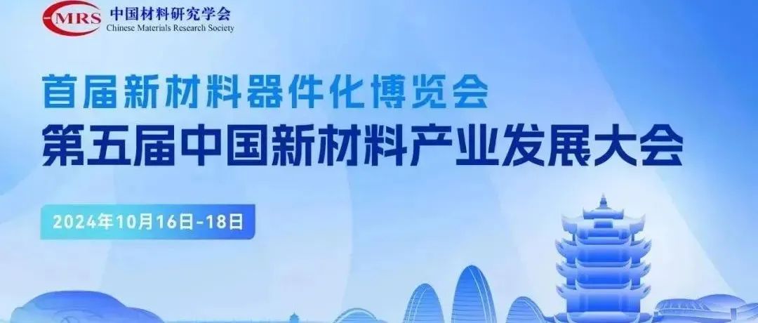 决胜2035强国目标 超前推进“十五五”关键战略材料的重大突破