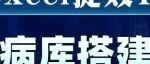 科研必备！1分钟录入300张病例单，智能AI专病库太好用了！