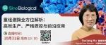 【Webinar】激酶药物辉煌20载，SignalChem Biotech首席科学家邀您畅享激酶开发关键策略