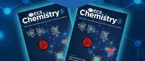 CCS Chemistry 2024年第10期主编寄语：科学依赖争论