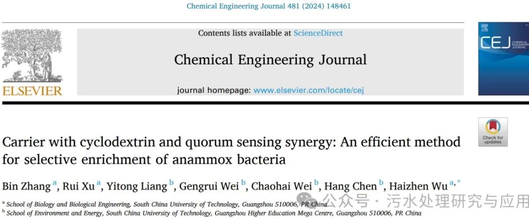 分享一篇文献：具有环糊精和群体感应协同作用的载体：一种实现厌氧氨氧化菌选择性富集的有效方法