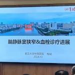 OCIN 2024 | 梅斌教授：脑静脉窦狭窄&血栓诊疗进展