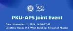 预告 | PKU-APS Joint Event