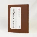 新书丨《定县八角廊汉墓竹简选粹》
