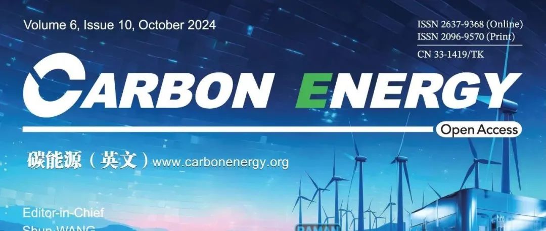 青科会-材料科学前沿专刊 | Carbon Energy 第六卷第十期上线！