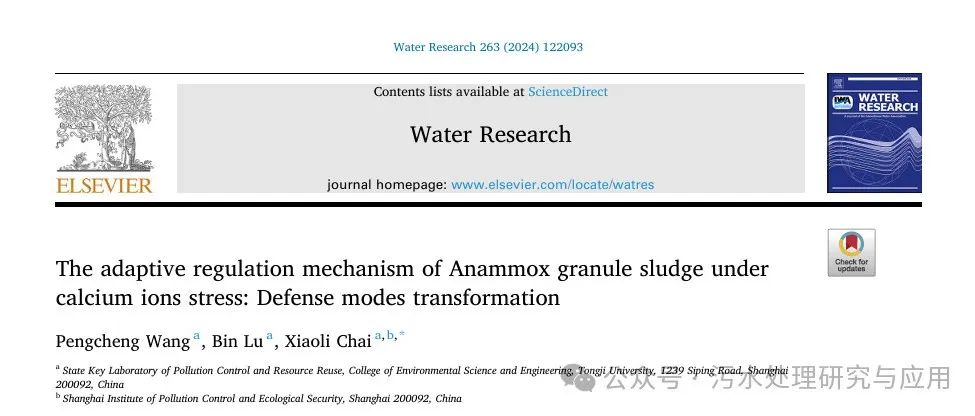 分享一篇文献：钙离子胁迫下厌氧氨氧化颗粒污泥的适应性调控机制: 防御方式转变