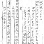 陈明光：唐五代“杂税”考论