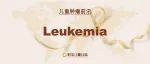Leukemia | 胡绍燕团队揭示细胞起源如何影响急性髓系白血病预后