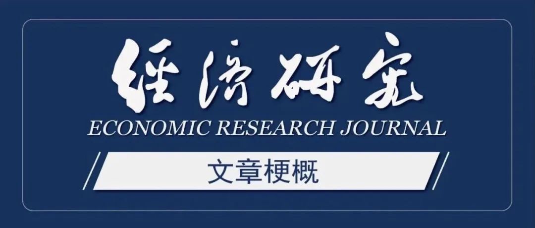 罗知等：银行业对外开放与内资银行竞争和发展——兼论统筹银行业开放与安全