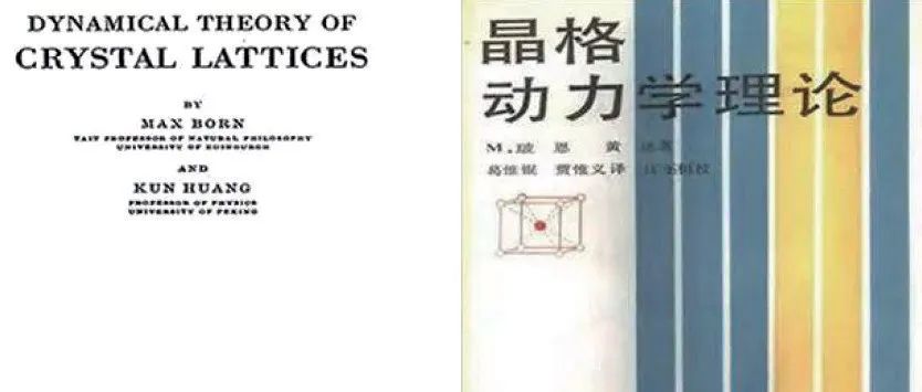 玻恩—黄昆近似与玻恩—黄昆展开——从晶格动力学到阿秒物理学