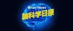 11.9 脑科学日报 | 一直被头痛、恶心折磨，原因竟是脑子“漏水”20年