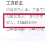 工资到账了！清华大学某老师的实发工资待遇曝光