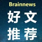 艾伦研究所：神经科学领域的一股强大的“当红流量”