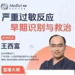 严重过敏反应抢救的正确流程