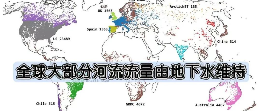 文献分享 | Nat. Geosci：全球大部分河流流量由地下水维持