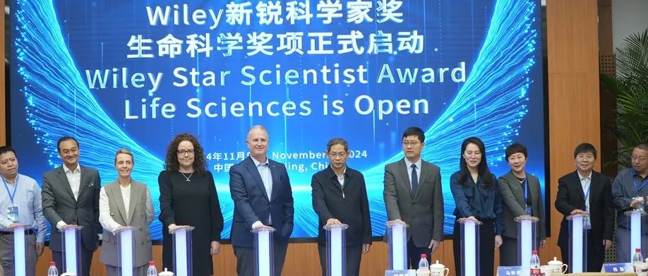 Wiley新锐科学家奖-生命科学奖项宣布正式启动，助推中国青年科研人才蓬勃发展