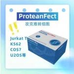 首批科研用户见证：西湖大学黑科技ProteanFect带来细胞转染新突破