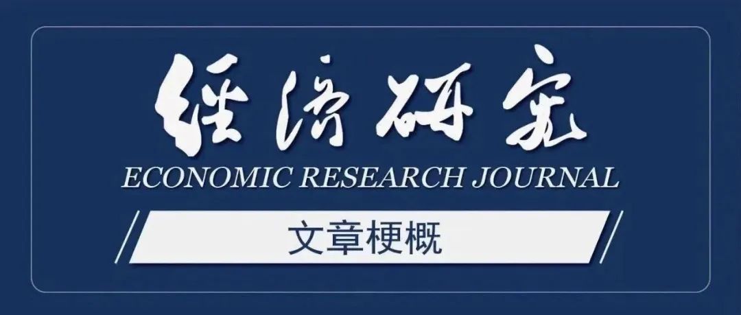 孙晓华等：知识产权制度渐进式改革之路：“有为政府”与“有效市场”的协同演进