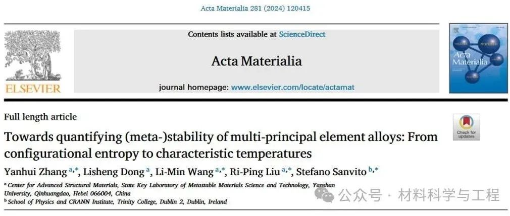 燕山大学《Acta Materialia》：多组元合金热力学构型熵研究新成果