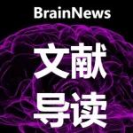 Nat Commun：中科院团队报道生物运动早期视觉加工中的跨物种神经机制