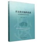 【新书介绍】晋文化分流的北系：东周赵国考古学文化