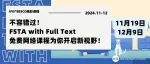 不容错过！11月和12月，FSTA with Full Text网络课程为你开启新视野！