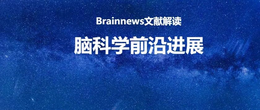 Science：先天免疫如何影响突触发育？原来早期的免疫信号可以对大脑功能和行为产生长期影响