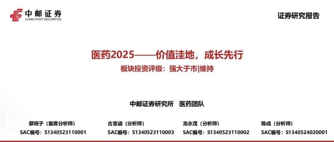 医药行业2025: 价值洼地, 成长先行