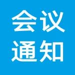 欢迎相聚杭州！2024第二届食品营养与安全科技交流大会（12.6-8）