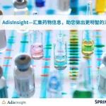 AdisInsight 10月制药领域重大事件回顾：默沙东，赛诺菲，灵北…