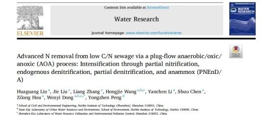 分享一篇文献：通过推流式厌氧/好氧/缺氧工艺从低C/N污水中强化脱氮：通过部分硝化、内源反硝化、部分反硝化和厌氧氨氧化增强