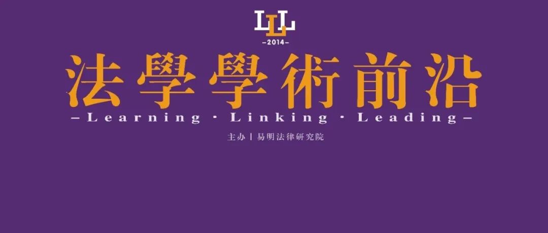 首发 | 王健：新版学科专业目录对法学学科建设的意义