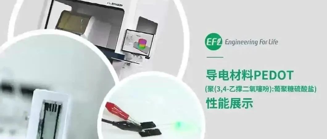 2024重磅新品！导电不‘来电’？莫慌！EFL导电聚合物，高能来袭！