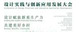 设计赋能新质生产力·共建美好乡村丨2025设计实践与创新应用发展大会（重庆，4月18日-21日）