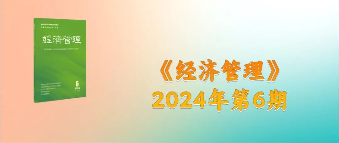 企业“吹哨人”制度与技术创新——人力资本效应视角