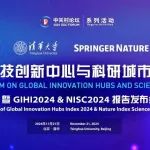 国际科技创新中心指数2024和自然科研城市指数2024全球发布 | 转载