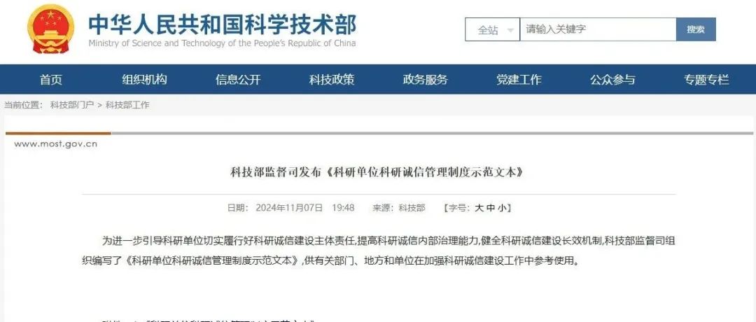 科技部：短期内发表多篇论文、多项专利等成果的，开展实证核验！