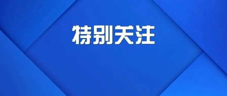 给水排水｜中标候选人公示要公示评委名单吗？【省发展改革委答复】