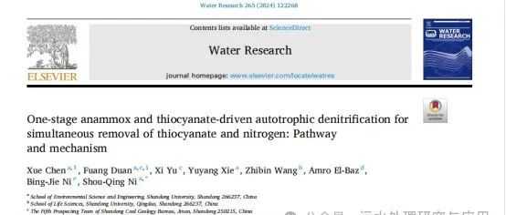 分享一篇文献：一级厌氧氨氧化和硫氰酸盐驱动的自养反硝化同时去除硫氰酸盐和氮：途径和机理