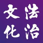 齐俣｜数字时代平等权的挑战与回应