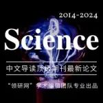 Science一周论文导读｜2024年11月15日