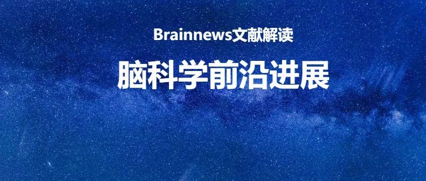 Science：又是这个熟悉的脑区！研究发现迷幻药调控焦虑的特定类型神经元