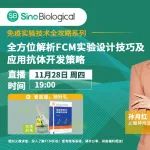 实用Webinar：流式大咖带你正确设置对照，避免实验白做