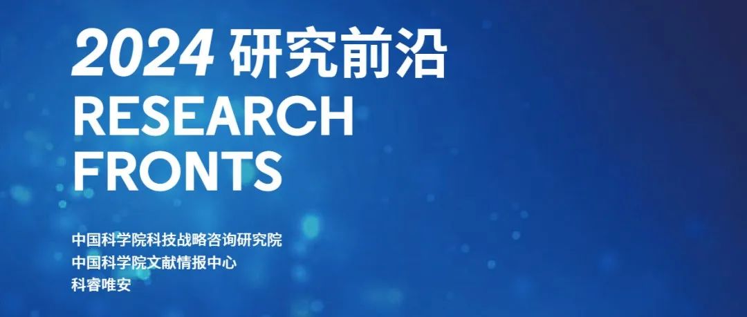 《2024研究前沿》发布  地球科学前沿解读