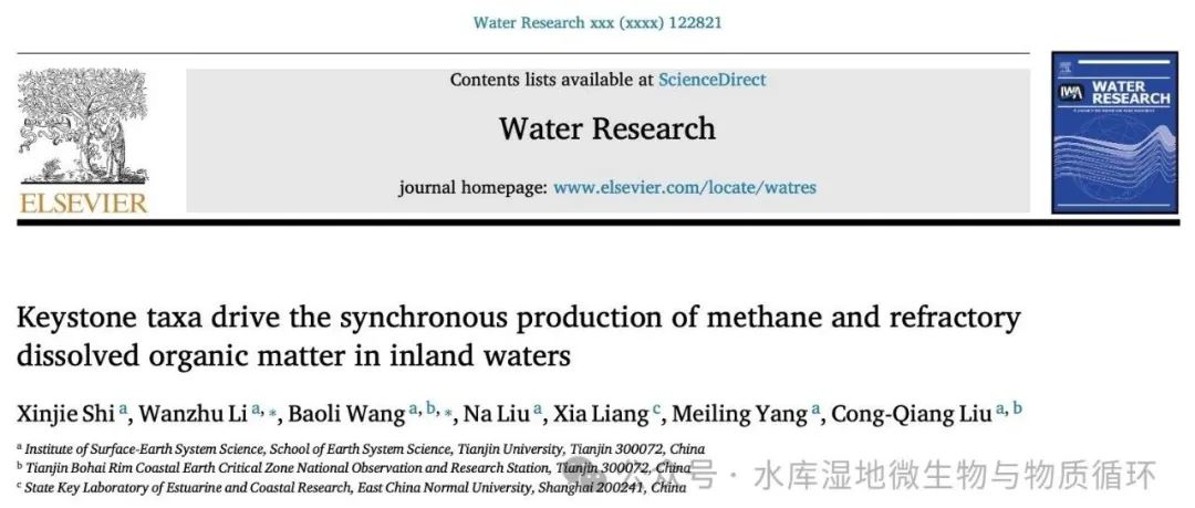 关键微生物类群驱动内陆水体甲烷和惰性溶解有机质同步产生