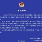 研二生被舍友投毒，被害人亲属：希望投毒者承担刑责