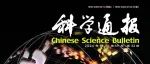 中国地球系统科学的十年展望 | 科学通报