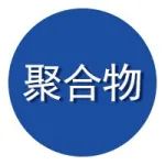 清华大学党智敏Nat.Commun.：一种在低电场条件下具有超高功率密度的高响应频率双峰网络聚丙烯酸酯弹性体