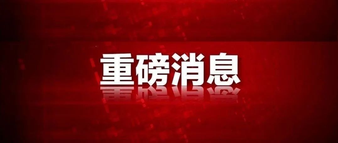 4346人！2024中国博士后基金第76批面上资助获资助名单公布！